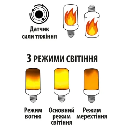 Світлодіодна лампа з ефектом полум'я FIREFLUX 5W E27