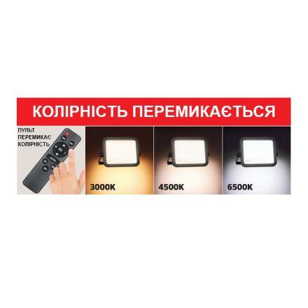 Прожектор світлодіодний з сонячною панеллю TIGER PRO-50 3CCT 50W