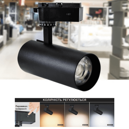 Світлодіодний світильник трековий BREMEN-30 3CCT 30W чорний